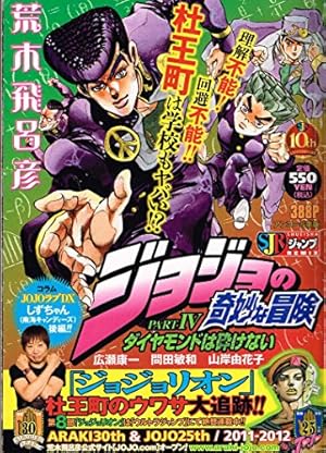 最終値下げ　山岸由花子 ダイヤモンドは砕けない 山岸由花子 ジョジョの奇妙な冒険 第四部 ダイヤモンドは砕け